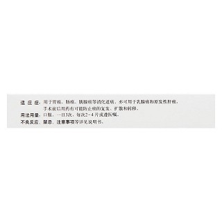 尿嘧啶替加氟片(0.112g:50mg*20片/盒) 尿嘧啶替加氟片(0.112g:50mg*20片/盒)