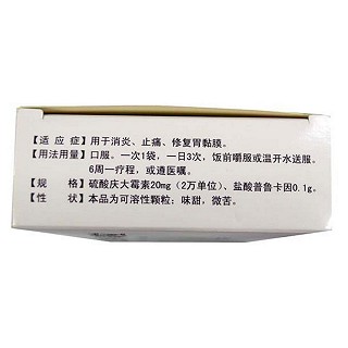 慶大霉素普魯卡因維b12顆粒(益康) 慶大霉素普魯卡因維b12顆粒(益康)
