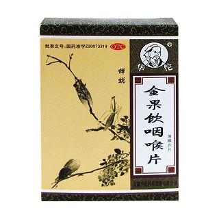 金果飲咽喉片(華佗)