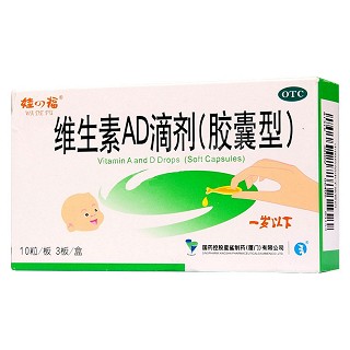 維生素ad滴劑(星鯊制藥)