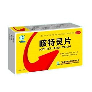 咳特靈片(盈康)