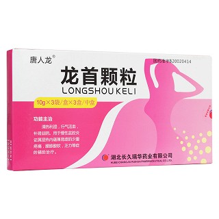 龍首顆粒(唐人龍)