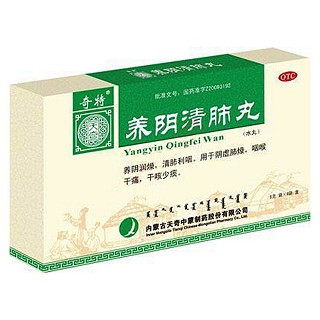 養(yǎng)陰清肺丸(天奇中蒙)
