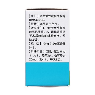 枸櫞酸他莫昔芬片(10mg*60片/瓶) 枸櫞酸他莫昔芬片(10mg*60片/瓶)