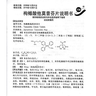 枸櫞酸他莫昔芬片功效作用廠家 枸櫞酸他莫昔芬片功效作用廠家