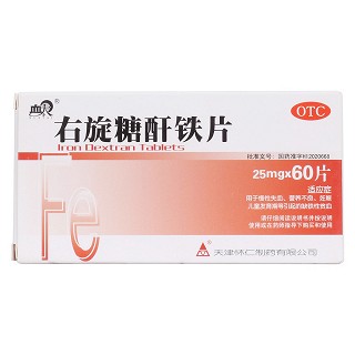 右旋糖酐鐵片價(jià)格