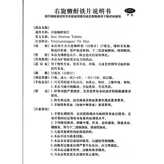 右旋糖酐鐵片功效作用廠家