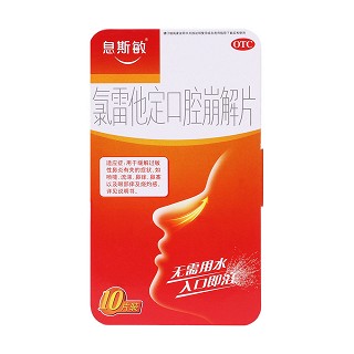 氯雷他定口腔崩解片價格 氯雷他定口腔崩解片價格