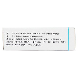 鹽酸左氧氟沙星滴眼液(佐科) 鹽酸左氧氟沙星滴眼液(佐科)