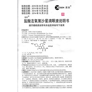 鹽酸左氧氟沙星滴眼液功效作用廠家 鹽酸左氧氟沙星滴眼液功效作用廠家