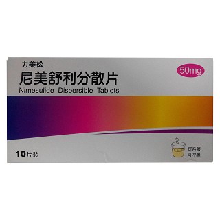 尼美舒利分散片(力美松) 尼美舒利分散片(力美松)