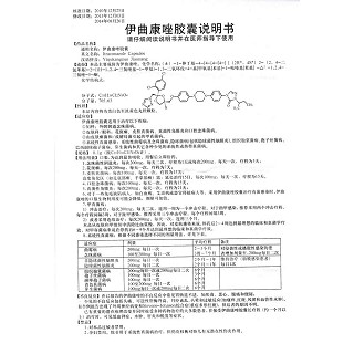伊曲康唑膠囊功效作用廠家 伊曲康唑膠囊功效作用廠家