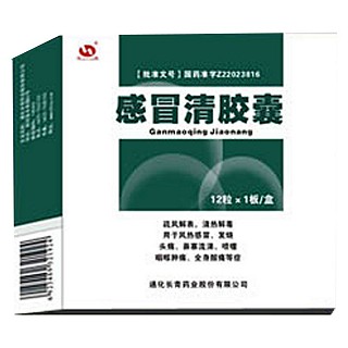 感冒清膠囊(仁民)