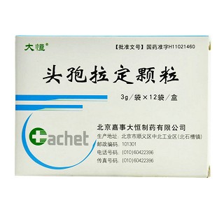 頭孢拉定顆粒(大恒)