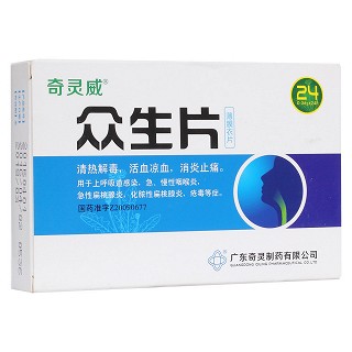 眾生片(奇靈)