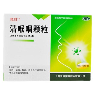 清喉咽顆粒(悅勝)