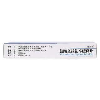 鹽酸文拉法辛緩釋片(75mg*7片/盒) 鹽酸文拉法辛緩釋片(75mg*7片/盒)