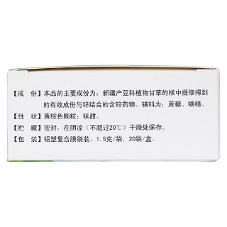 甘草鋅顆粒功效作用廠家