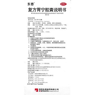 復(fù)方胃寧膠囊功效作用廠(chǎng)家