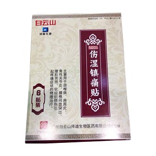 白云山傷濕鎮(zhèn)痛貼(白云拜迪生物)