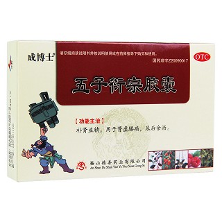 五子衍宗膠囊(成博士)