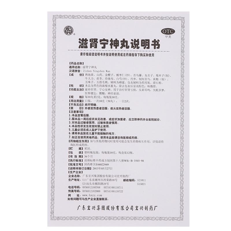 滋腎寧神丸功效作用廠家