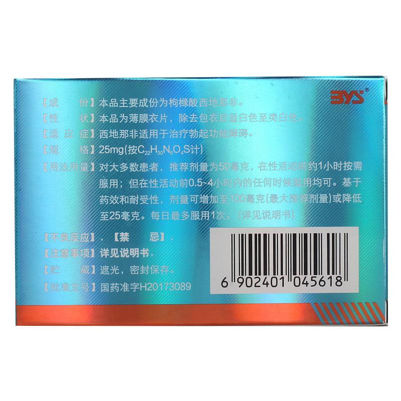 枸櫞酸西地那非片價格 枸櫞酸西地那非片價格