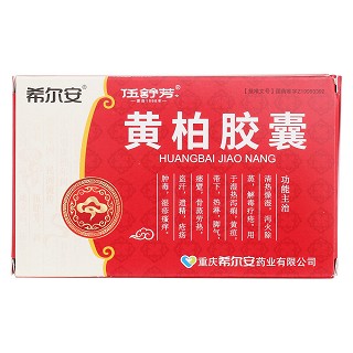 黃柏膠囊價(jià)格 黃柏膠囊價(jià)格