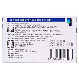 格列齊特緩釋膠囊(諧爾平)