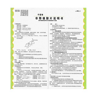 非那雄胺片(5mg*10片/盒) 非那雄胺片(5mg*10片/盒)
