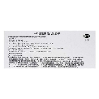 銀翹解毒丸價(jià)格