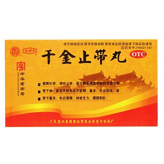 千金止帶丸價格