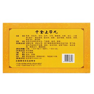 千金止帶丸