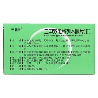 二甲雙胍格列本脲片(澳邇) 二甲雙胍格列本脲片(澳邇)