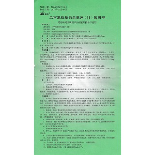 二甲雙胍格列本脲片功效作用廠家 二甲雙胍格列本脲片功效作用廠家