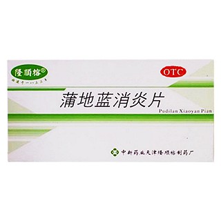 蒲地藍(lán)消炎片(中新藥業(yè)股份)