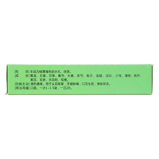 黃連雙清丸(立效) 黃連雙清丸(立效)