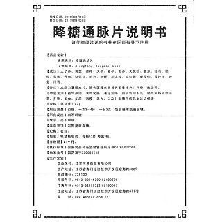 降糖通脈片功效作用廠家 降糖通脈片功效作用廠家