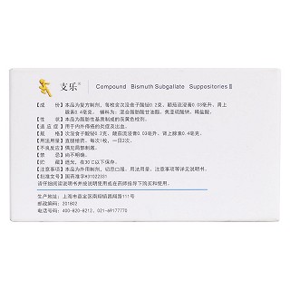 復(fù)方次沒(méi)食子酸鉍栓Ⅱ(5s*2板)