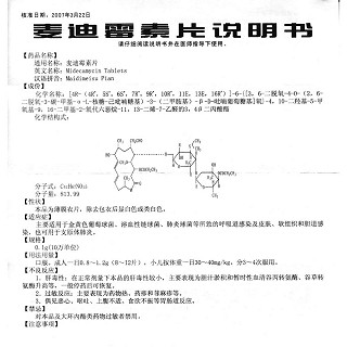 麥迪霉素片功效作用廠家 麥迪霉素片功效作用廠家
