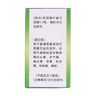 貝諾酯片