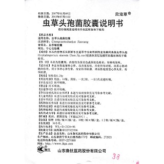 蟲草頭孢菌膠囊(0.25g*10s*5板) 蟲草頭孢菌膠囊(0.25g*10s*5板)