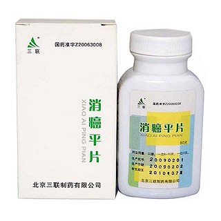 消癌平片(三聯(lián))