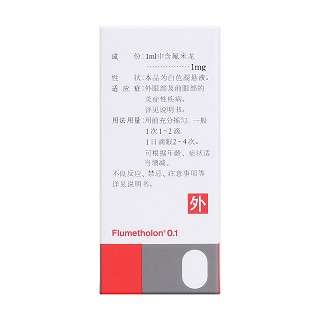 氟米龍滴眼液(氟美童) 氟米龍滴眼液(氟美童)