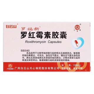 羅紅霉素膠囊價(jià)格 羅紅霉素膠囊價(jià)格
