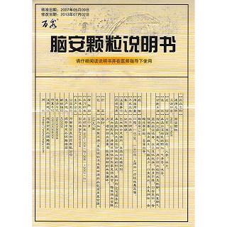 腦安顆粒功效作用廠家 腦安顆粒功效作用廠家
