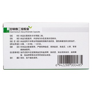甘草酸二銨膠囊(邦利甘欣) 甘草酸二銨膠囊(邦利甘欣)