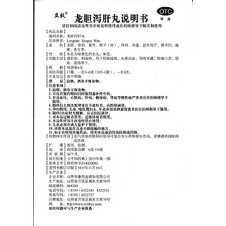 龍膽瀉肝丸功效作用廠家