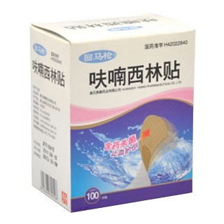 呋喃西林貼(回馬槍) 呋喃西林貼(回馬槍)