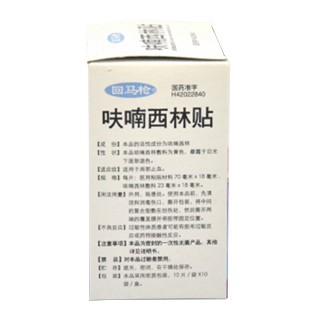 呋喃西林貼(回馬槍) 呋喃西林貼(回馬槍)